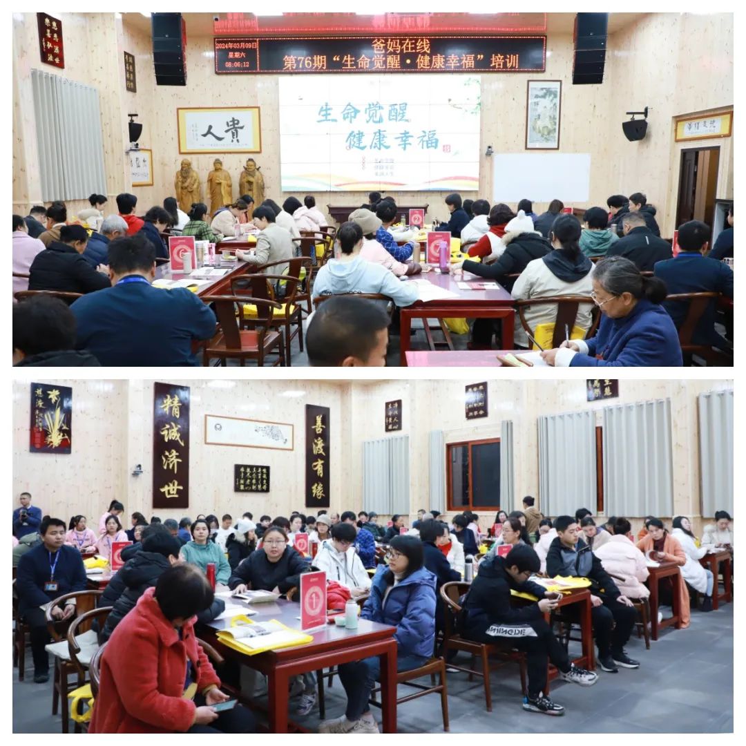 探尋生命真諦，共赴覺醒之旅——爸媽在線第76期“生命覺醒 健康幸福”培訓開幕