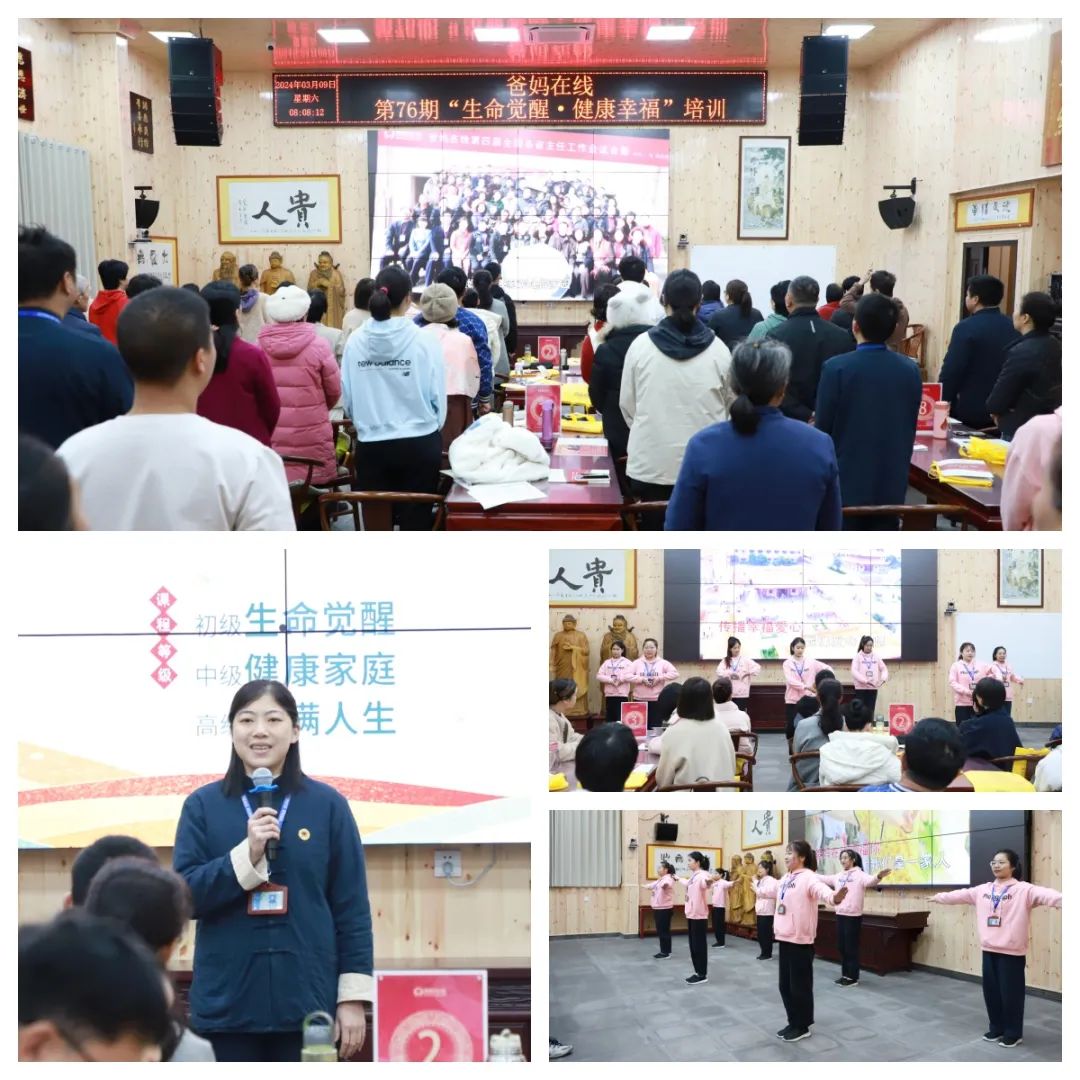 探尋生命真諦，共赴覺醒之旅——爸媽在線第76期“生命覺醒 健康幸福”培訓開幕
