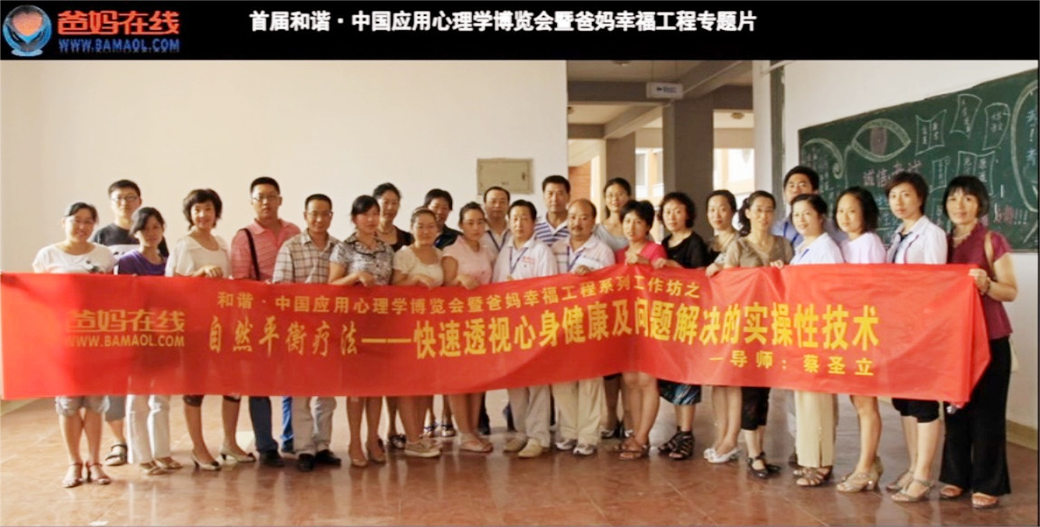 首屆和諧·中國應(yīng)用心理學(xué)博覽會授課導(dǎo)師與工作坊