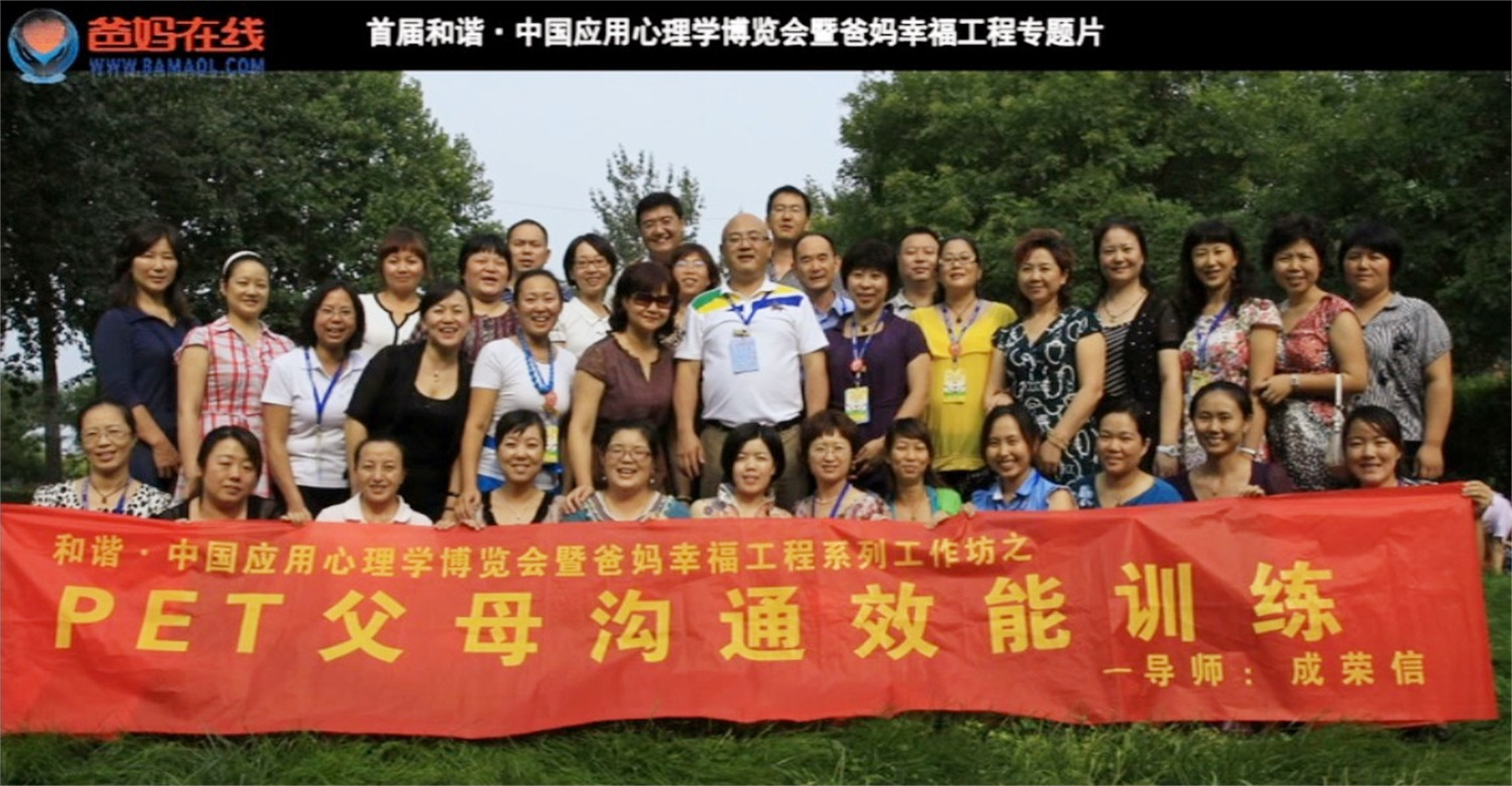 首屆和諧·中國應(yīng)用心理學(xué)博覽會授課導(dǎo)師與工作坊