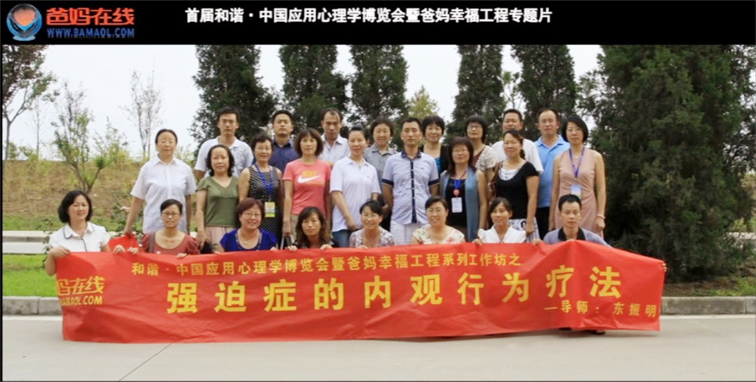 首屆和諧·中國應(yīng)用心理學(xué)博覽會授課導(dǎo)師與工作坊