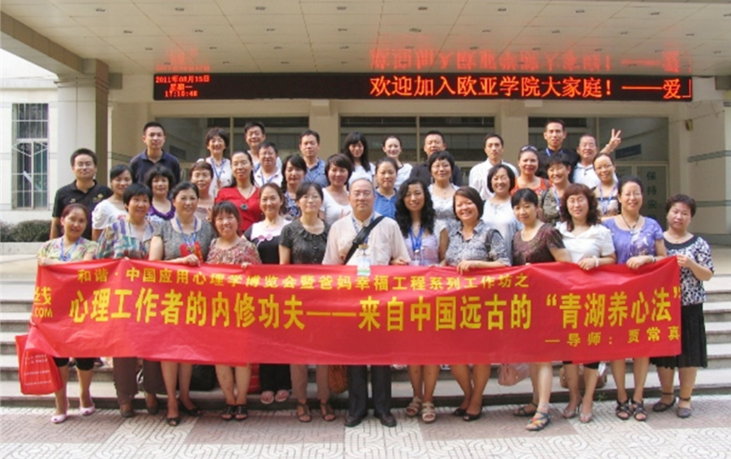 首屆和諧·中國應(yīng)用心理學(xué)博覽會授課導(dǎo)師與工作坊