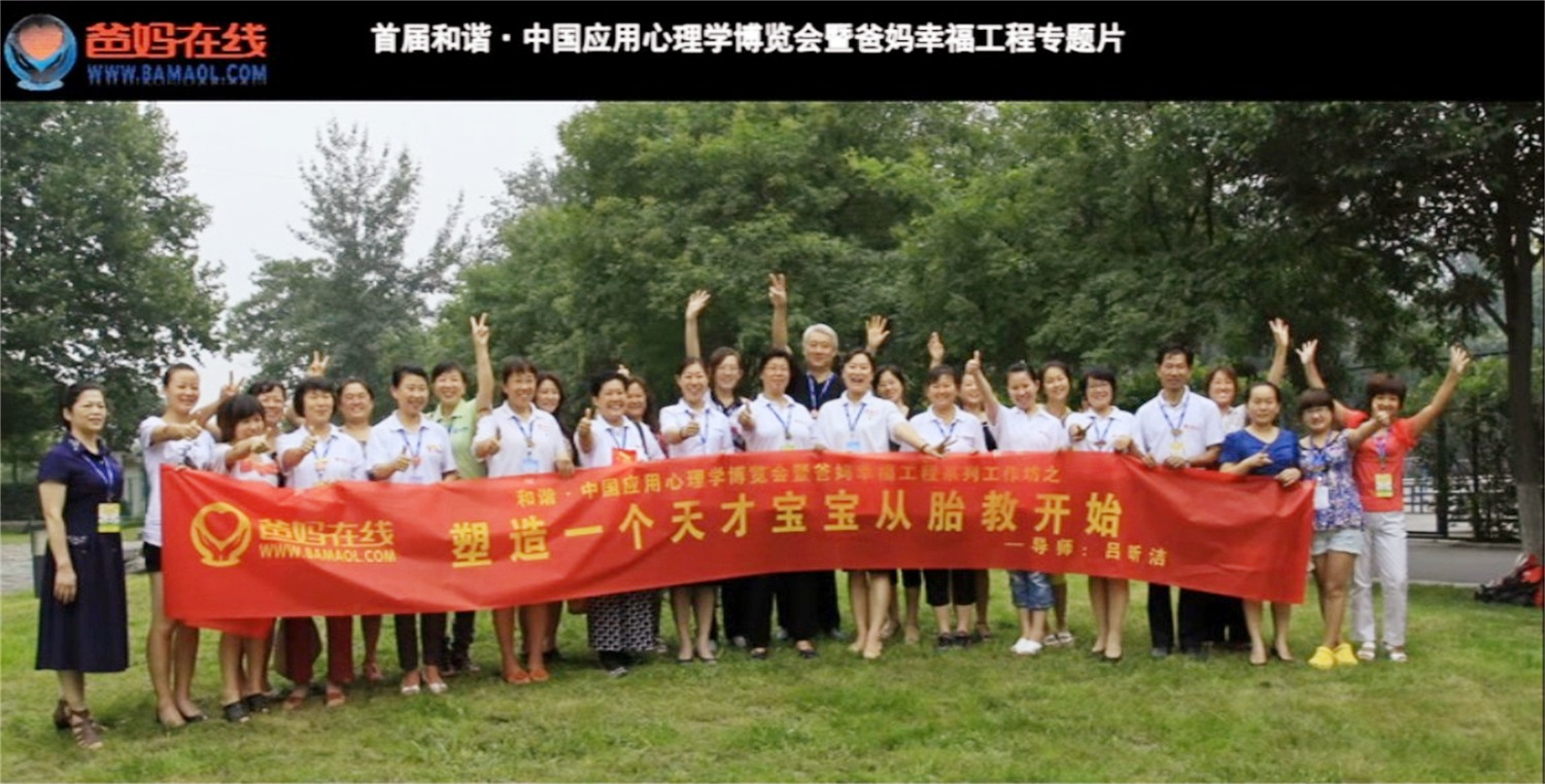 首屆和諧·中國應(yīng)用心理學(xué)博覽會授課導(dǎo)師與工作坊