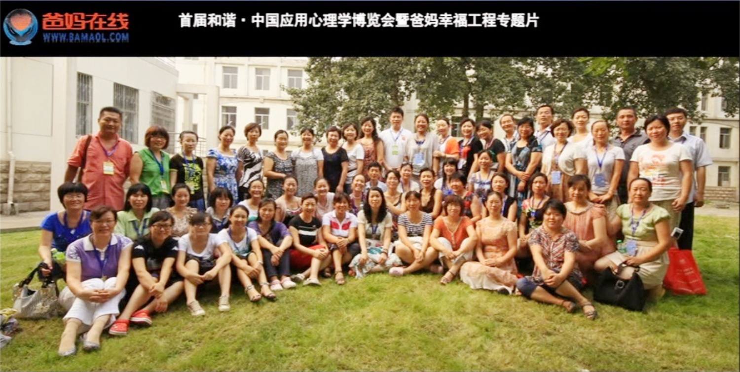 首屆和諧·中國應(yīng)用心理學(xué)博覽會授課導(dǎo)師與工作坊