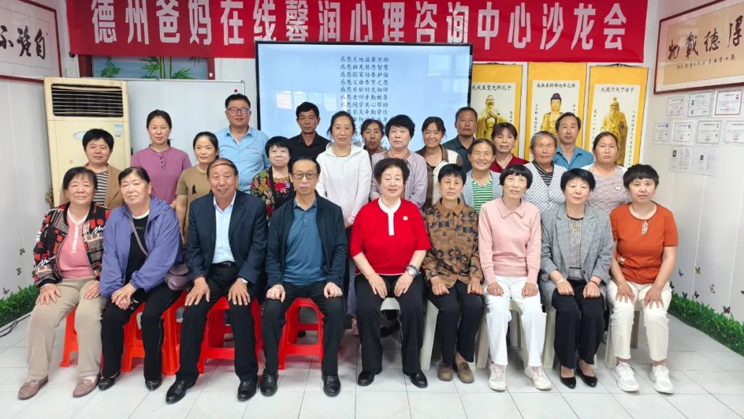 儒、釋、道的做人、做事、修身之法——德州市爸媽在線中心成功舉辦第93期沙龍會